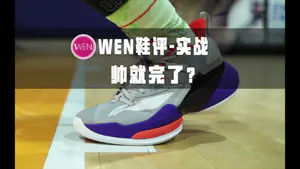 不到三百的内线系列球鞋自此陨落?空袭8