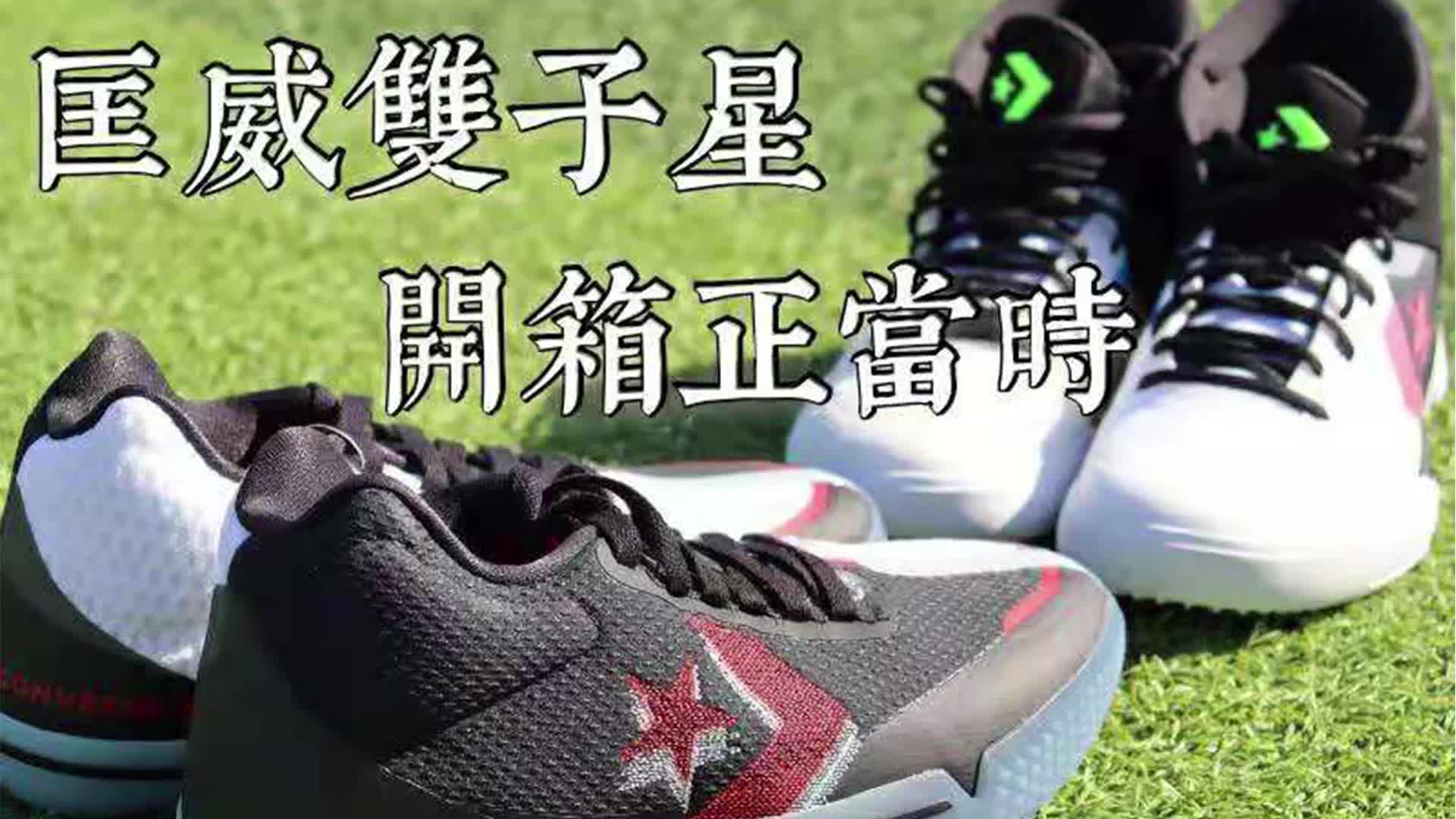 ALL STAR BB EVO&G4开箱