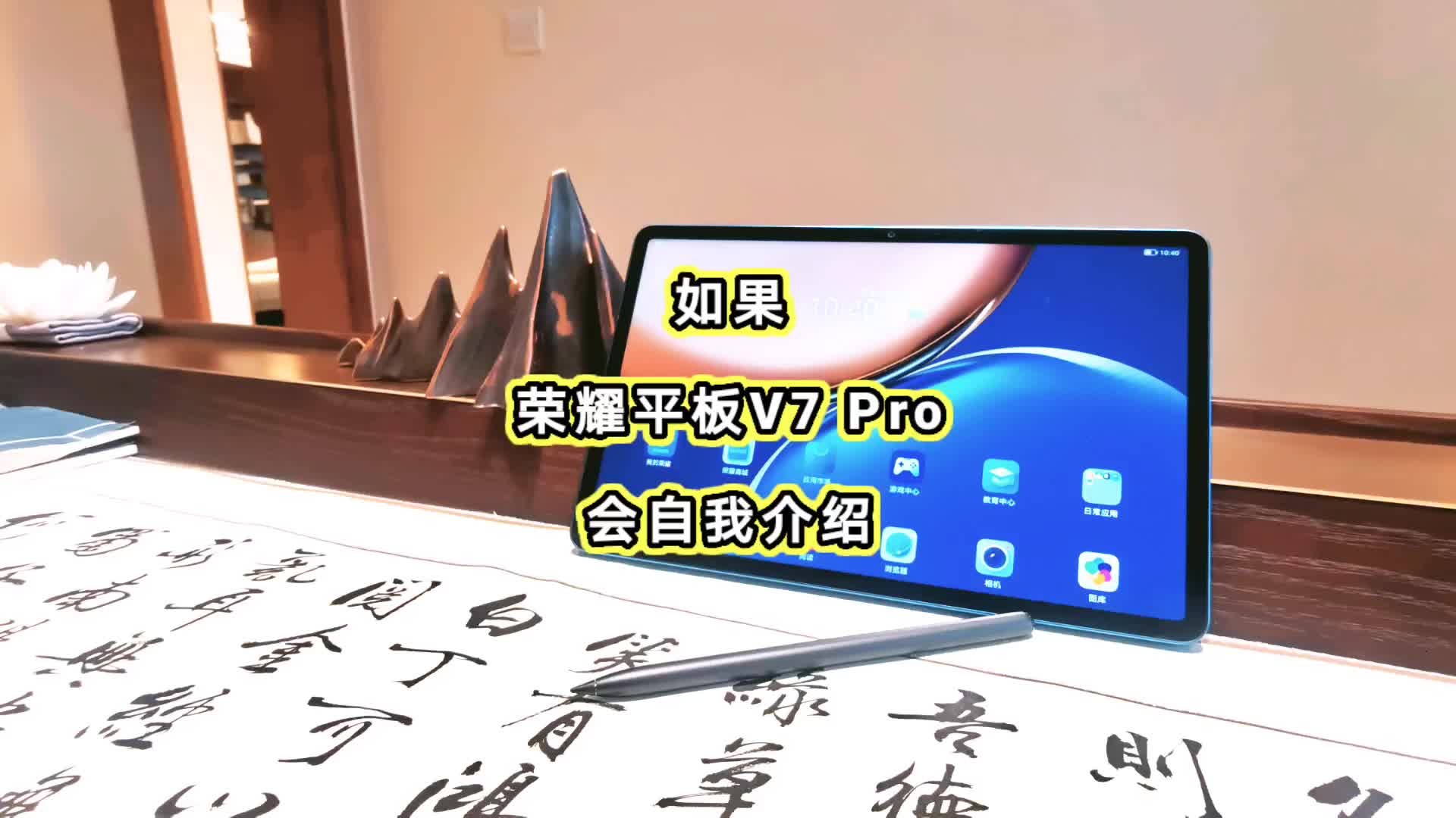 荣耀平板V7 Pro开箱体验，我用平板剪视频配音上字幕