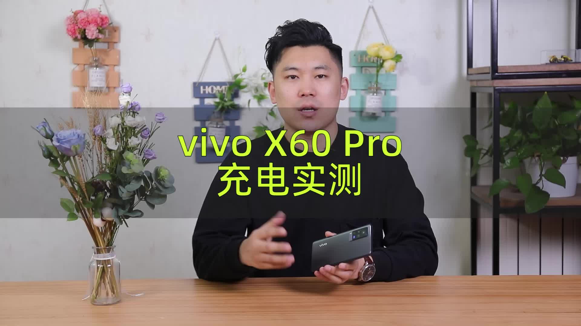 vivo X60 Pro充电实测:4200mAh电池,33W功率