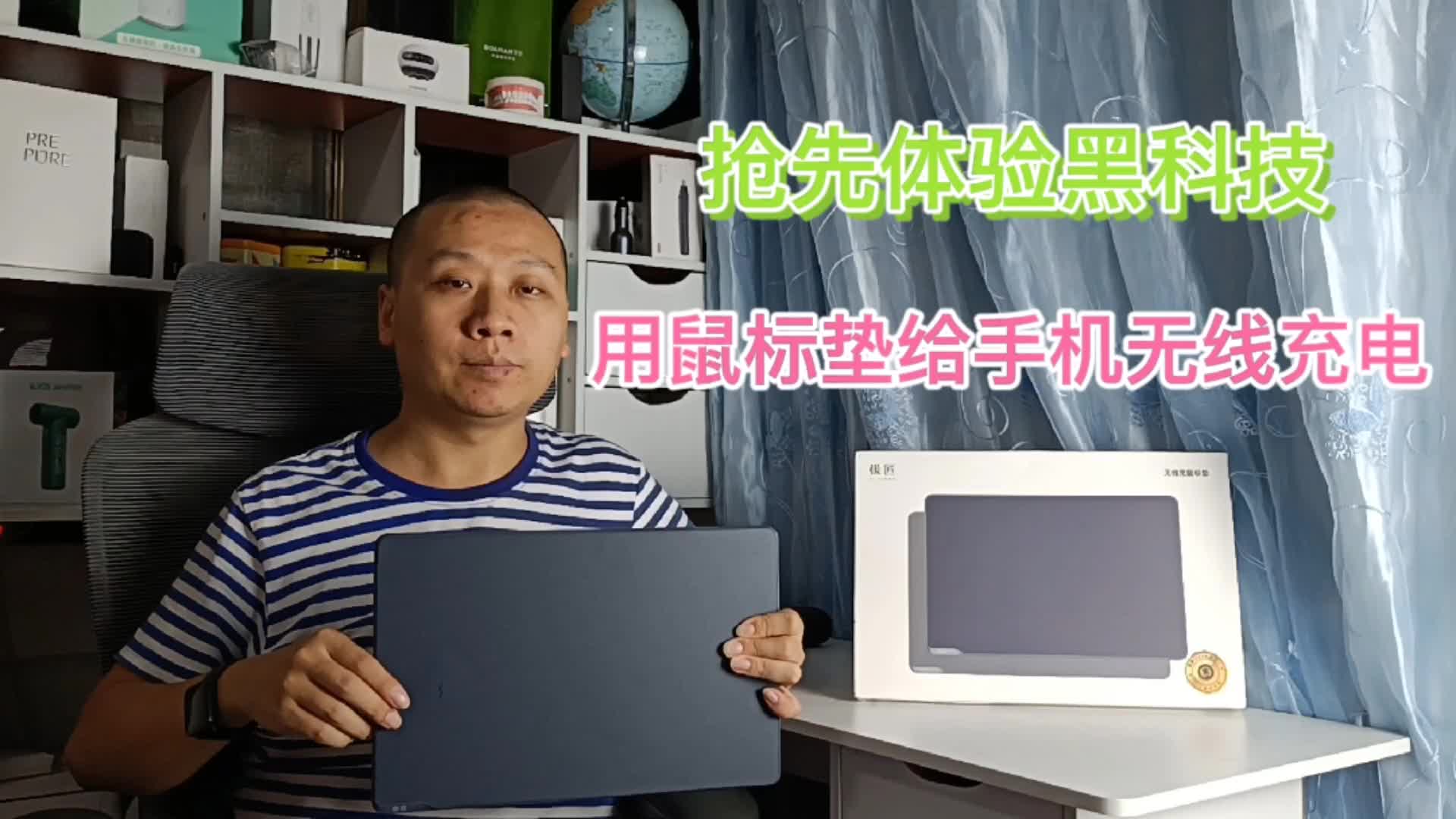 黑科技抢先体验,鼠标垫给智能手机无线充电
