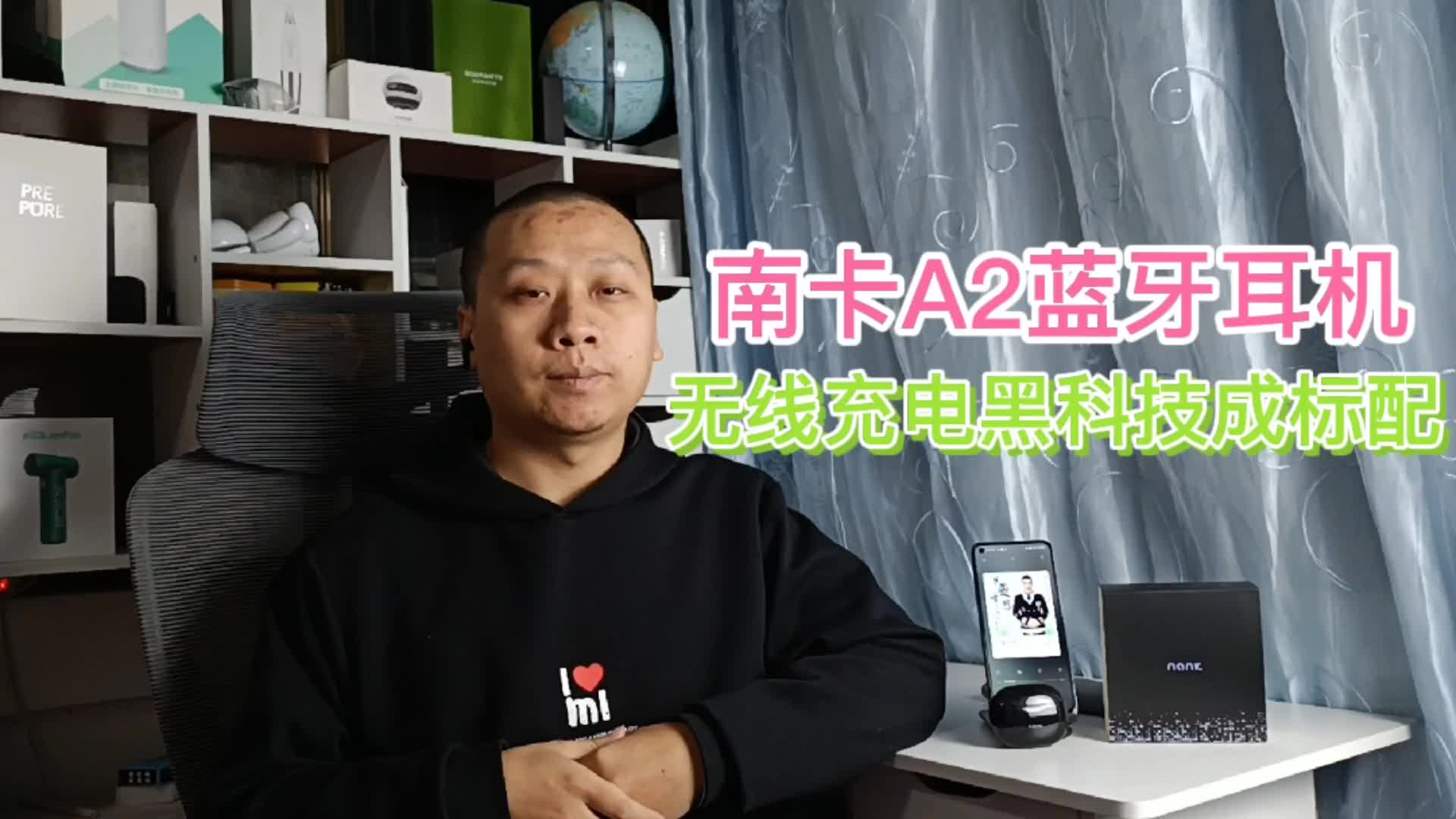 黑科技评测：南卡A2真无线蓝牙耳机