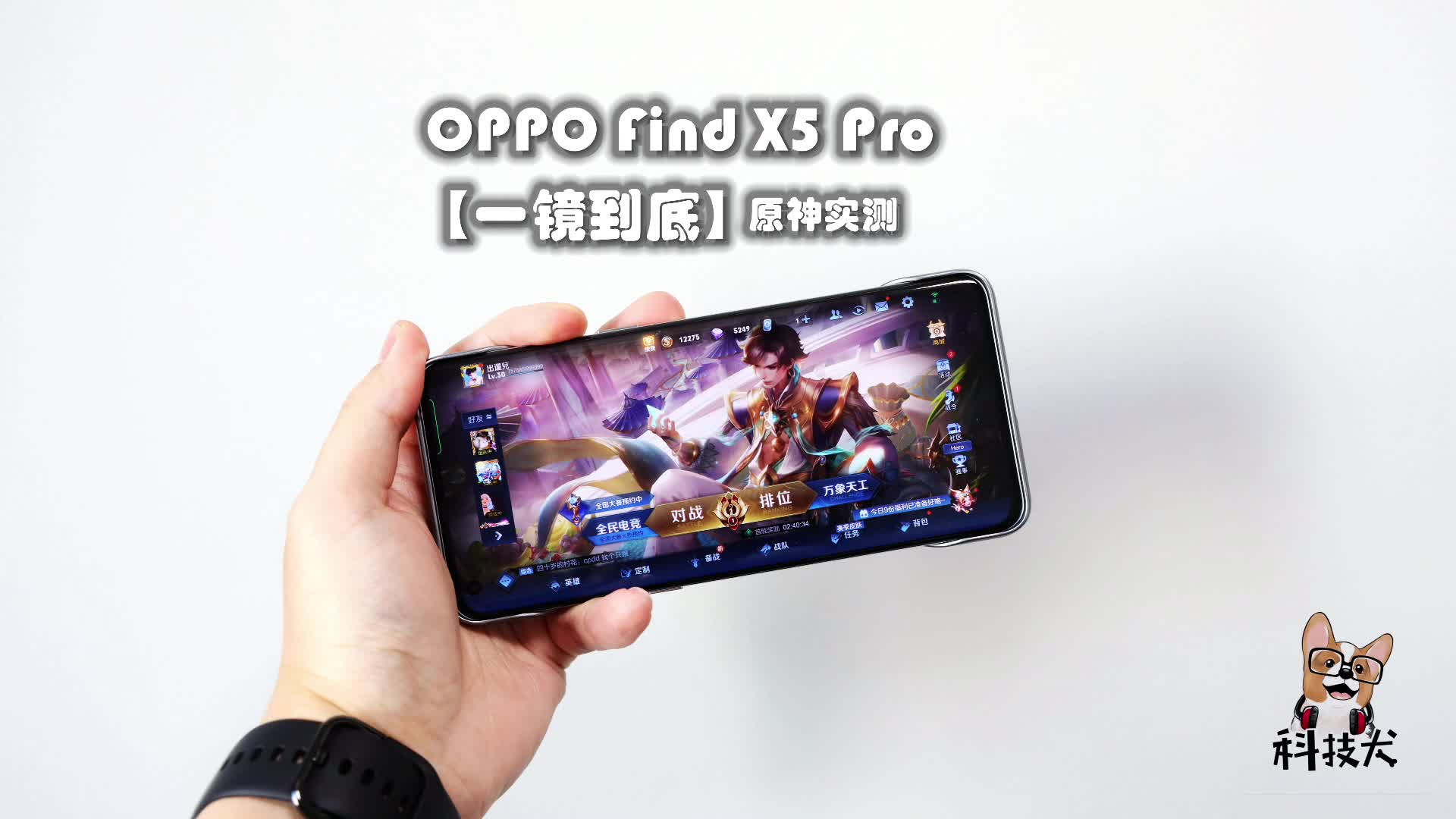 OPPO Find X5 Pro原神实测