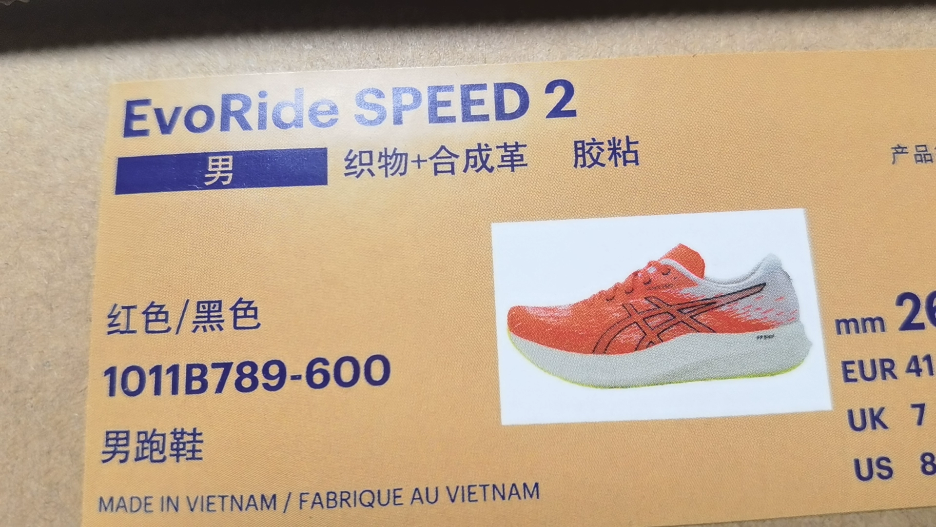 255宽脚穿41.5合适，适合速度训练，