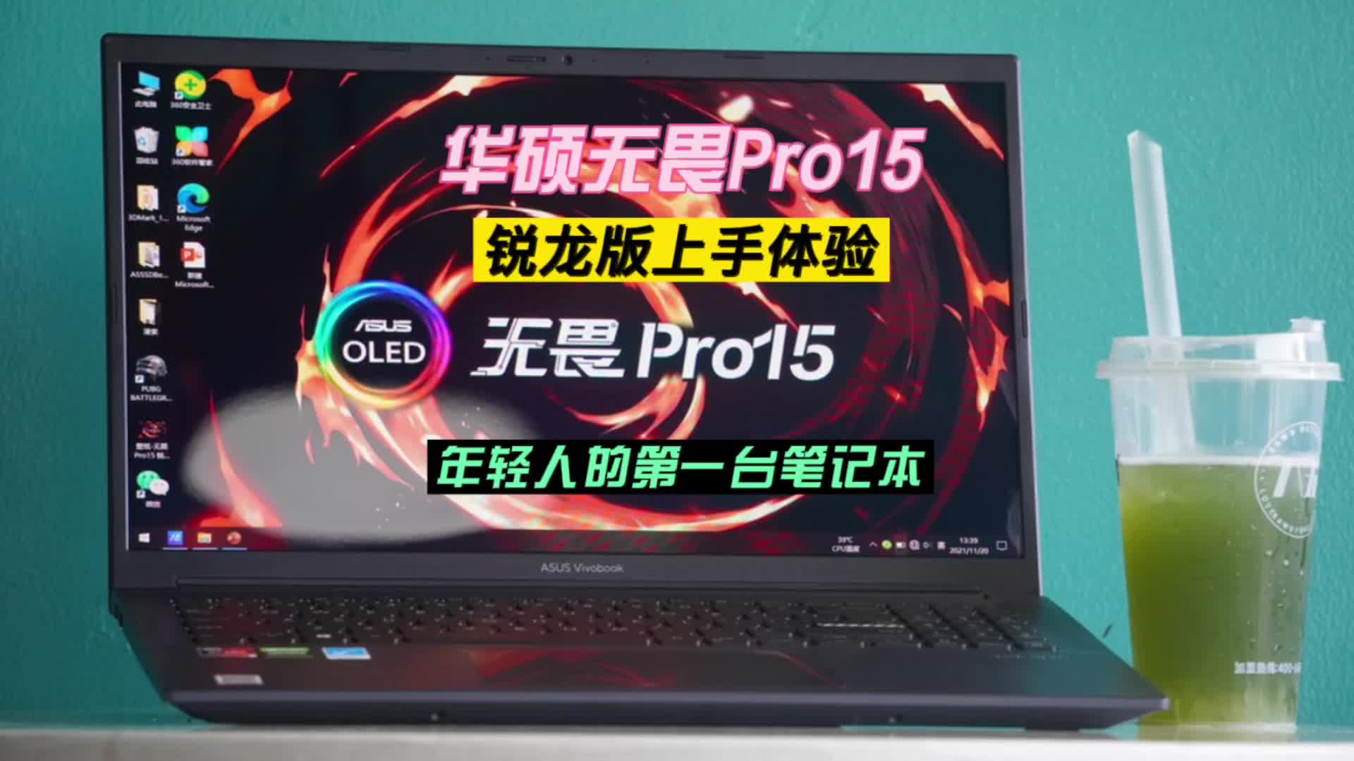 华硕无畏Pro15 锐龙版体验分享