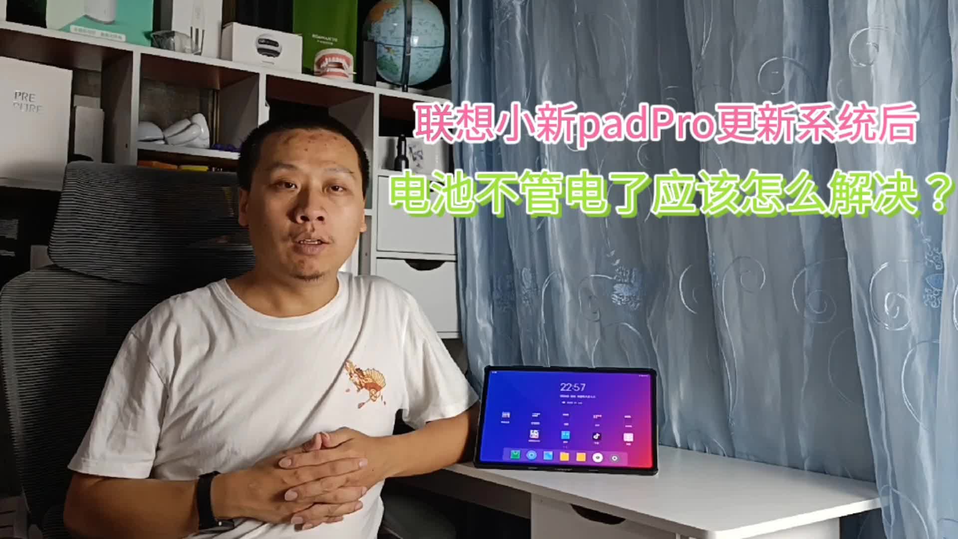 联想小新padPro更新系统电池耗电更快