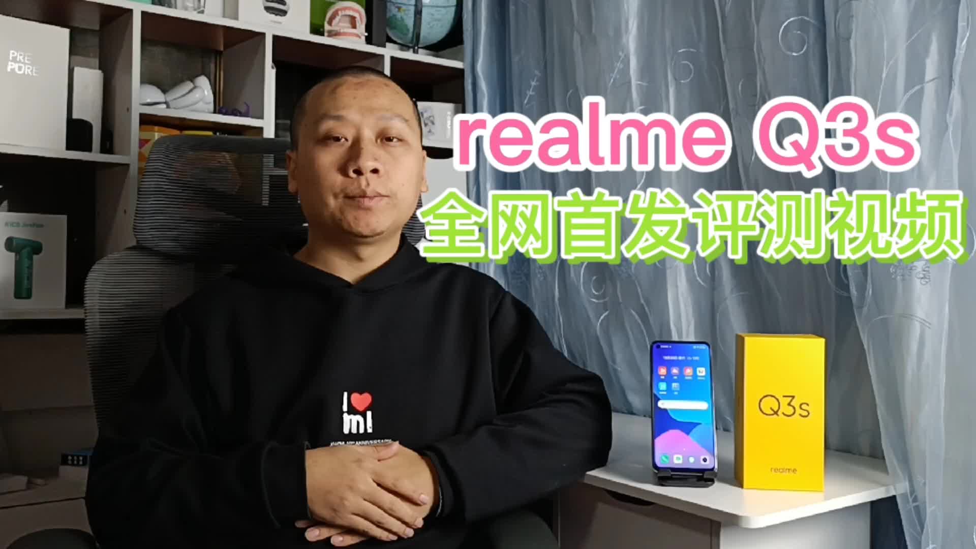 双十一值得入手的realmeQ3s手机