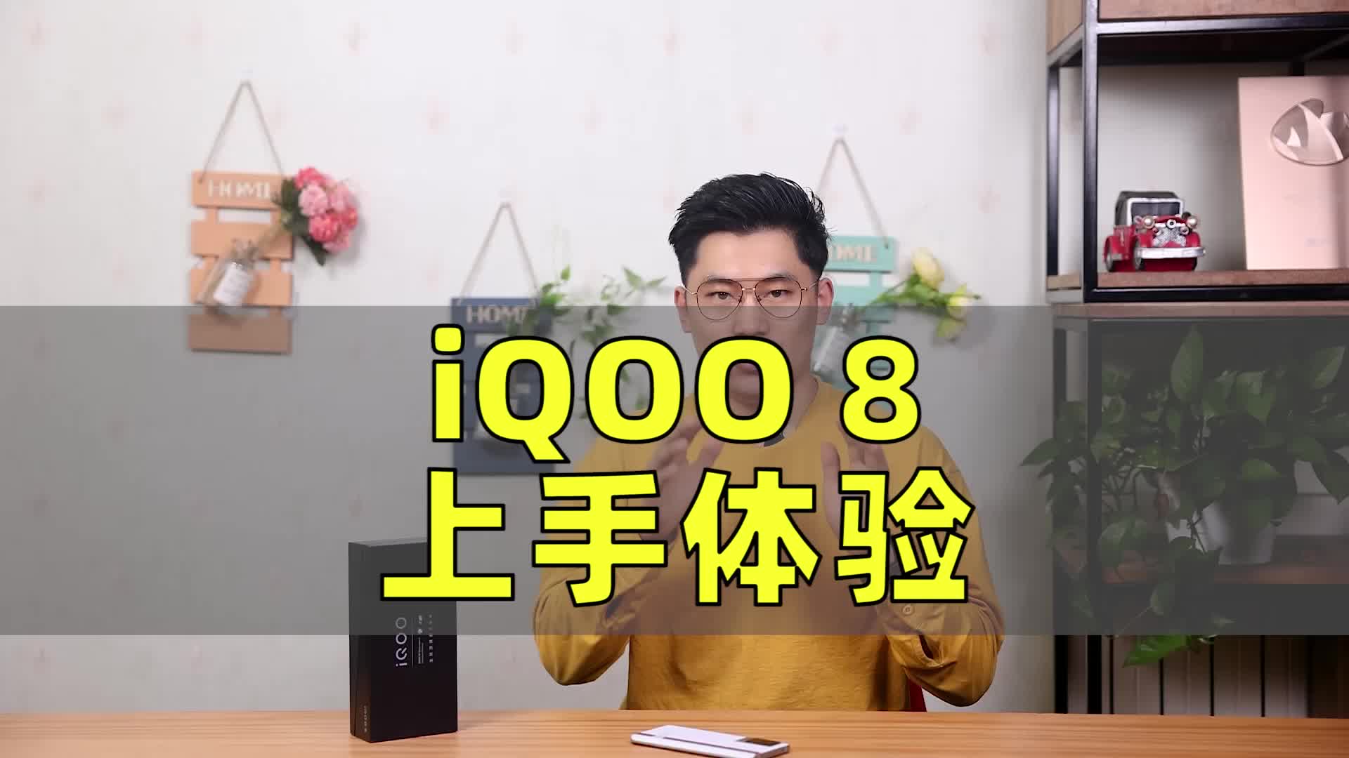(完整版）iQOO 8上手体验~#iqo