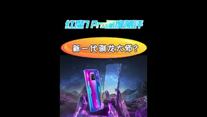 红魔7 Pro深度测评:游戏帧率稳温度低,驯龙成功的全面屏游戏机?