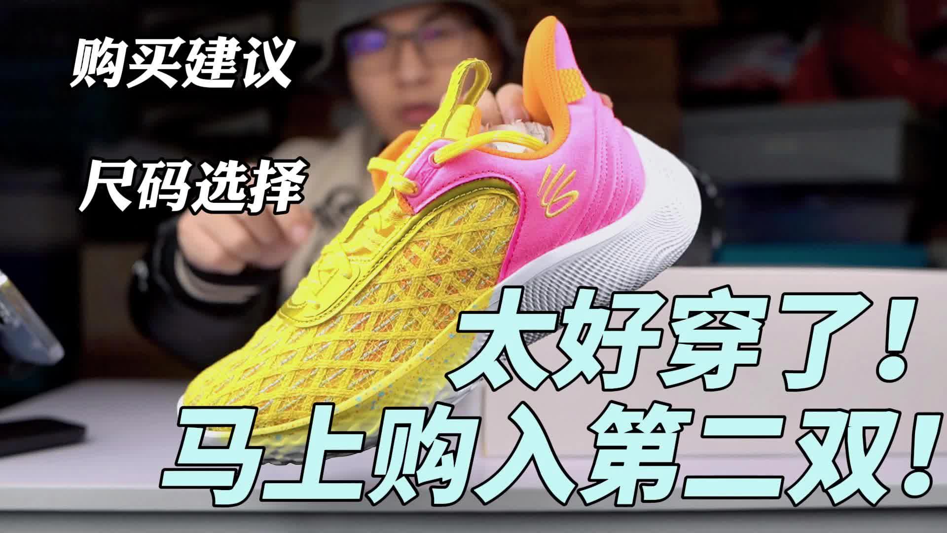 库里9真的爱了,赶紧购入了第二双,实战无敌
