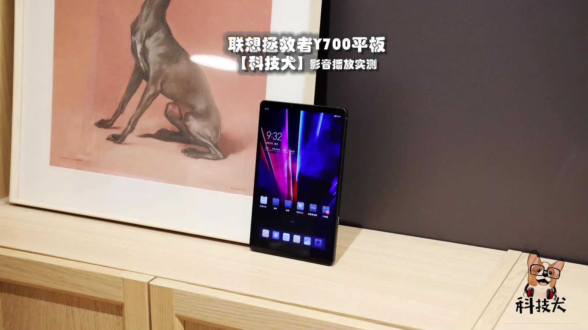 联想拯救者Y700平板影音效果实测