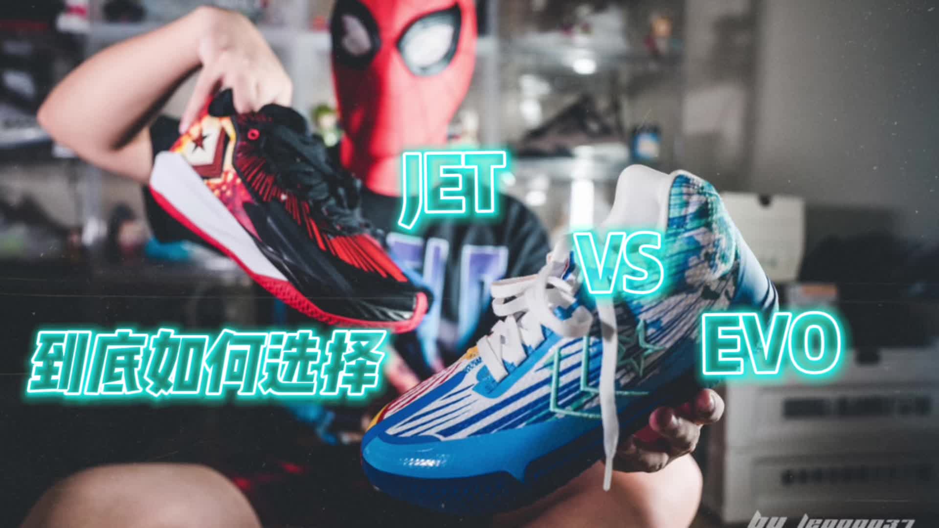 evo还是Jet?匡威篮球鞋该如何选择?