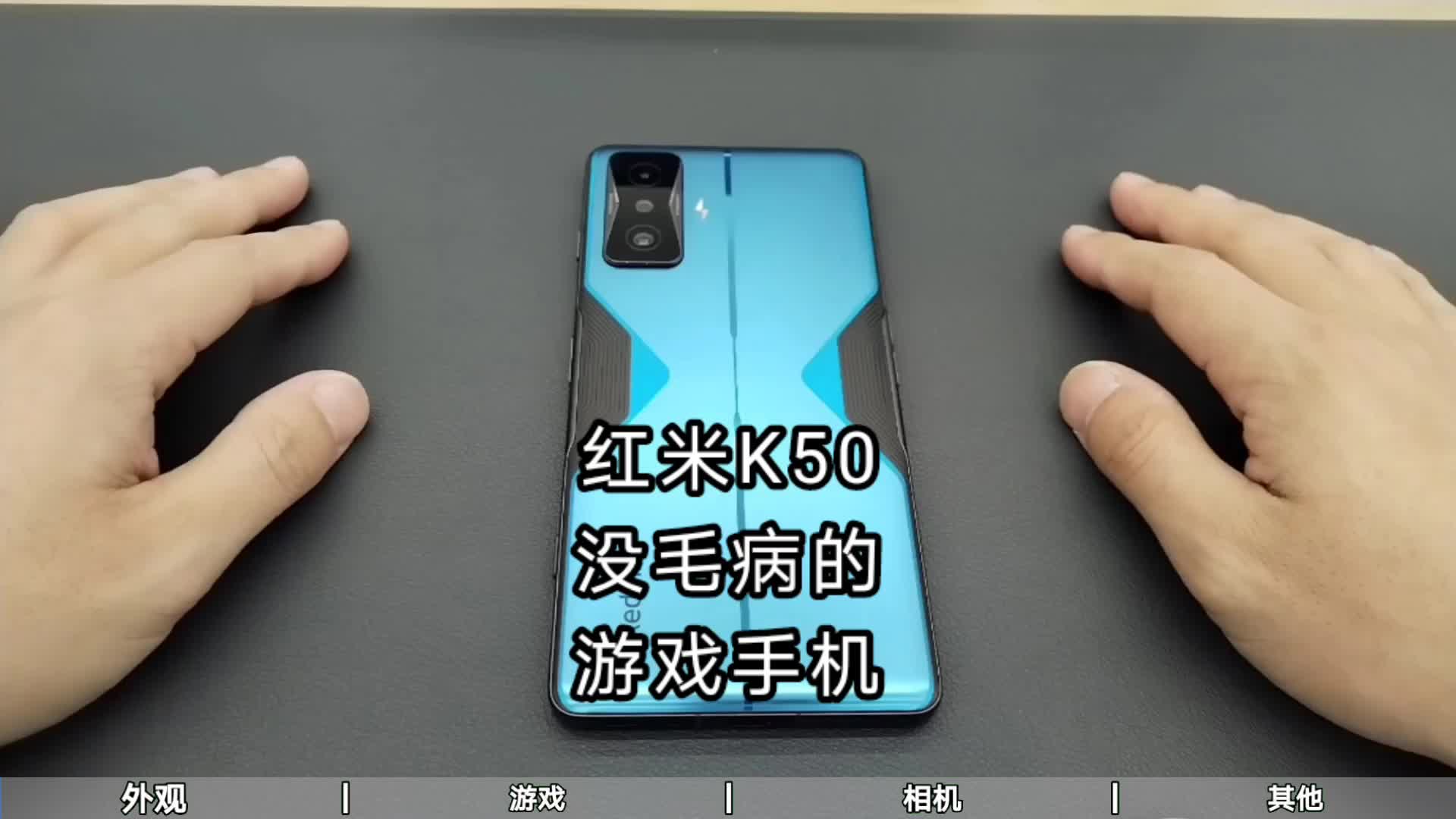 评测丨红米K50电竞版，没毛病的游戏手机