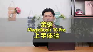荣耀MagicBook 16 体验