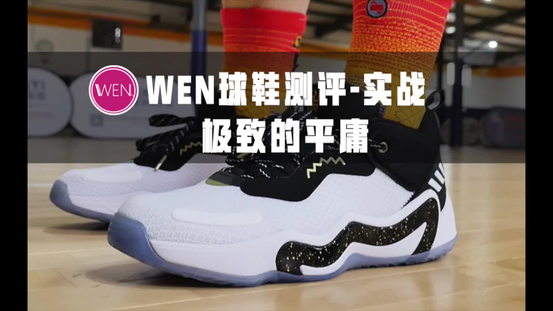adidas 米切尔3代实战
