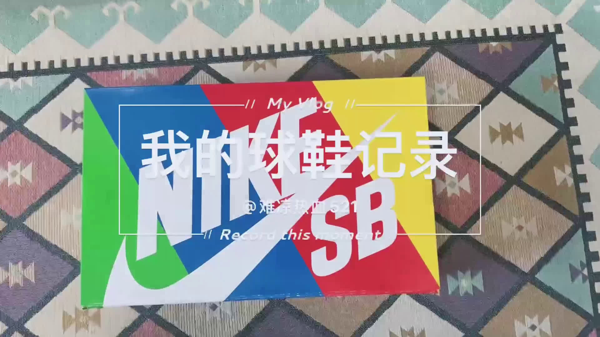 #西安电子科技大学

今日开箱分享- S