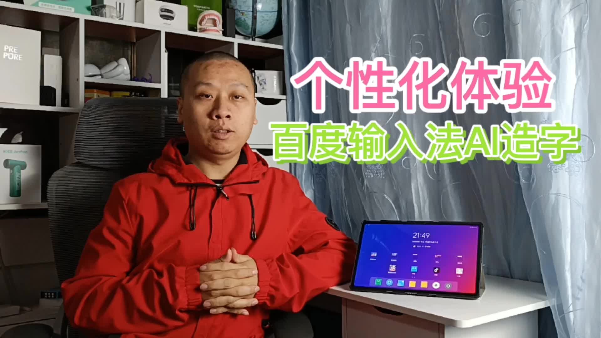 百度输入法AI造字功能，一键生成专属字体