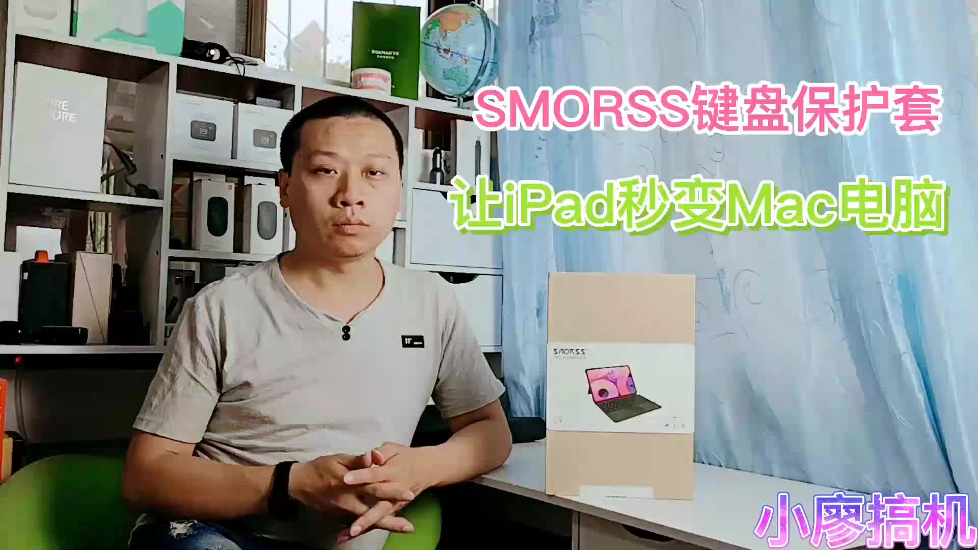 SMORSS一体式蓝牙键盘保护套，让iPad秒变苹果电脑，办公效率翻倍