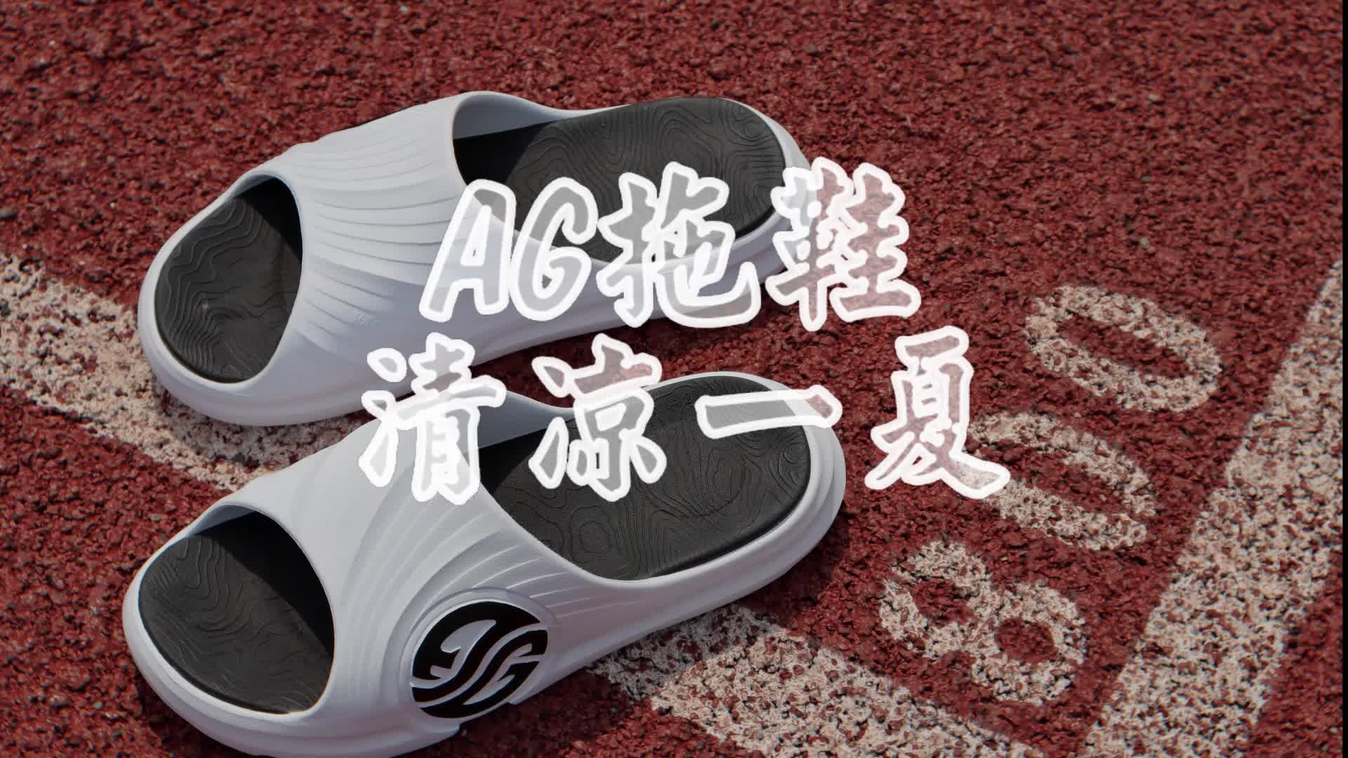 361度AG拖鞋分享:好穿还帅,猛男最爱