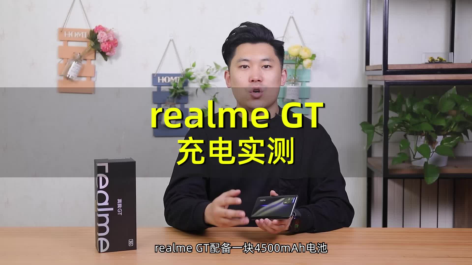 realme GT充电实测:65W闪充,34分钟充满#realmegt #realme