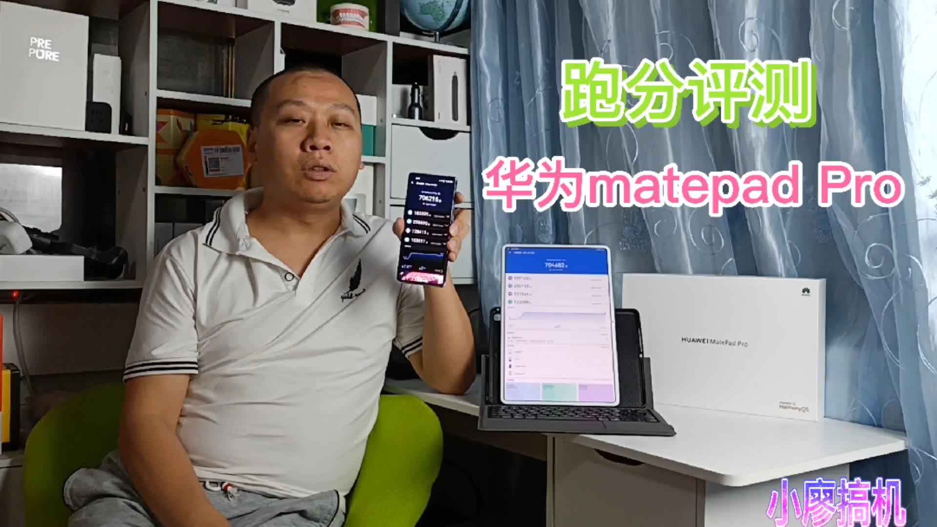华为matepadPro跑分评测