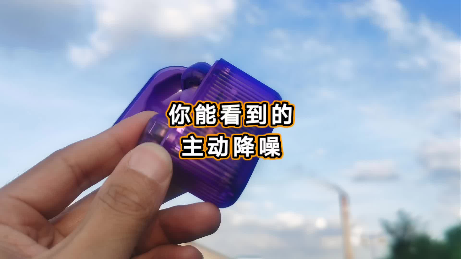 你能看到的主动降噪,阿思翠蓝牙耳机体验感受