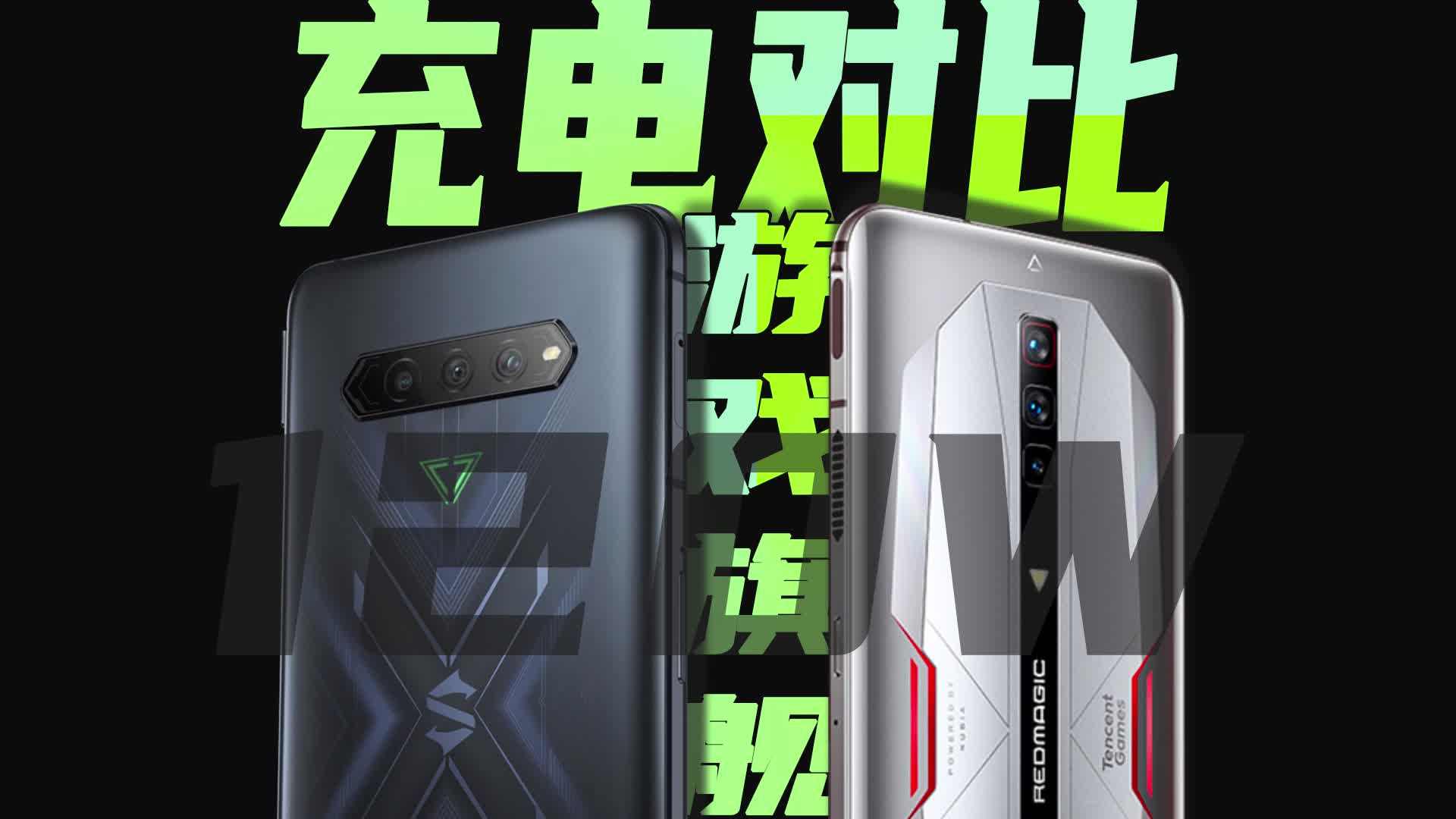 120W游戏旗舰谁更猛?黑鲨4 Pro 与 红魔6 Pro充电对比测试