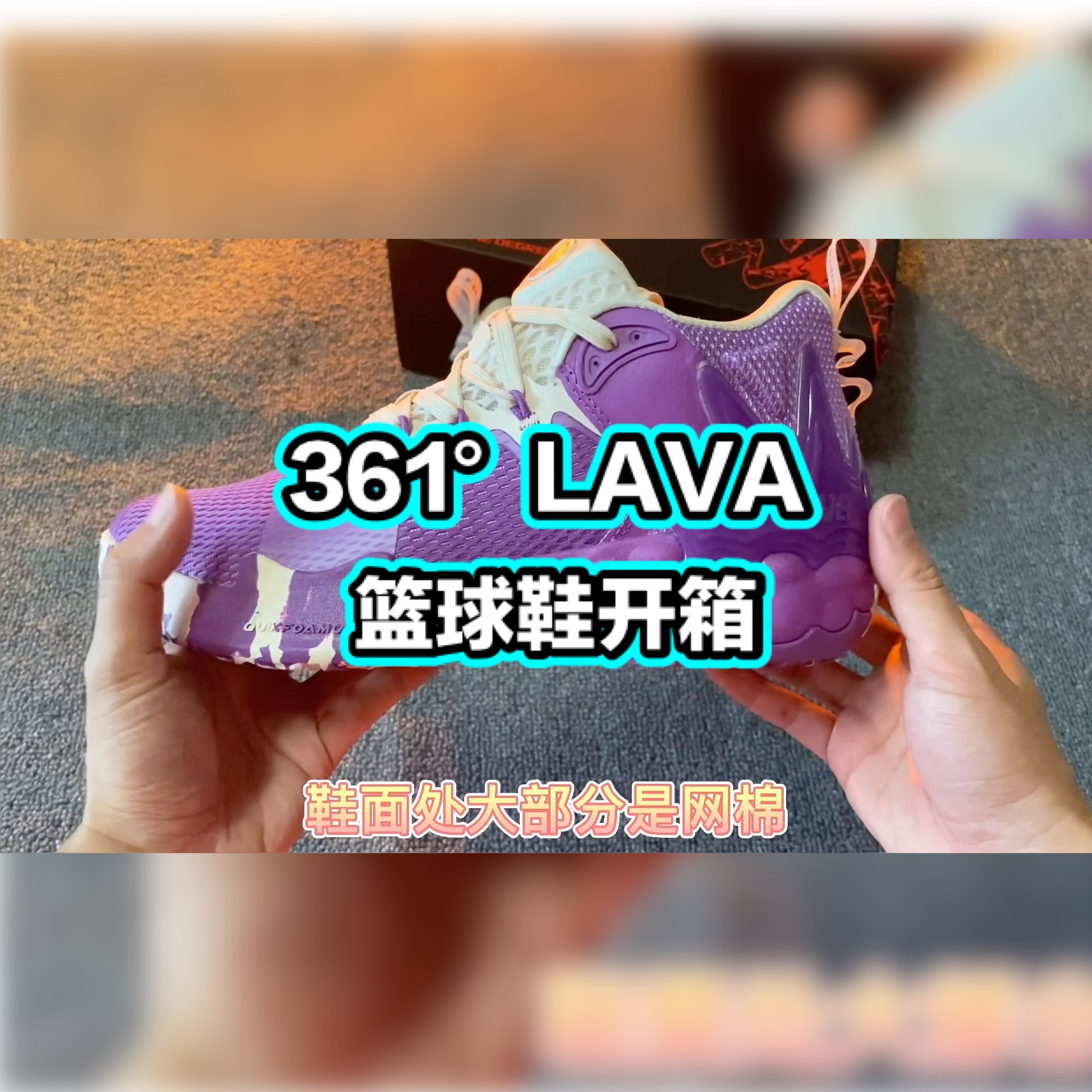 这双361°的LAVA主打的定位是
外场