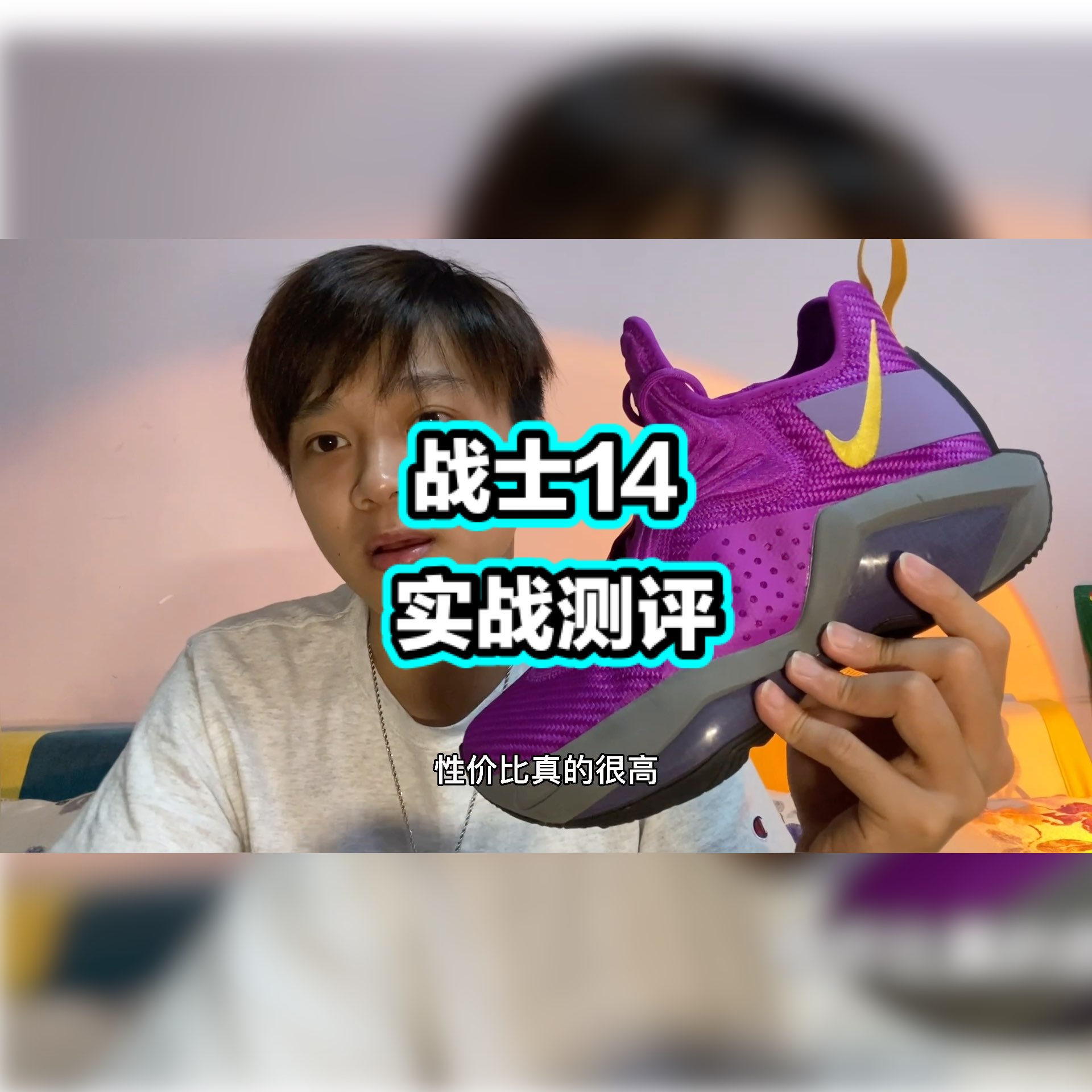 老詹战士第十四代的实战测评来啦~
体验了