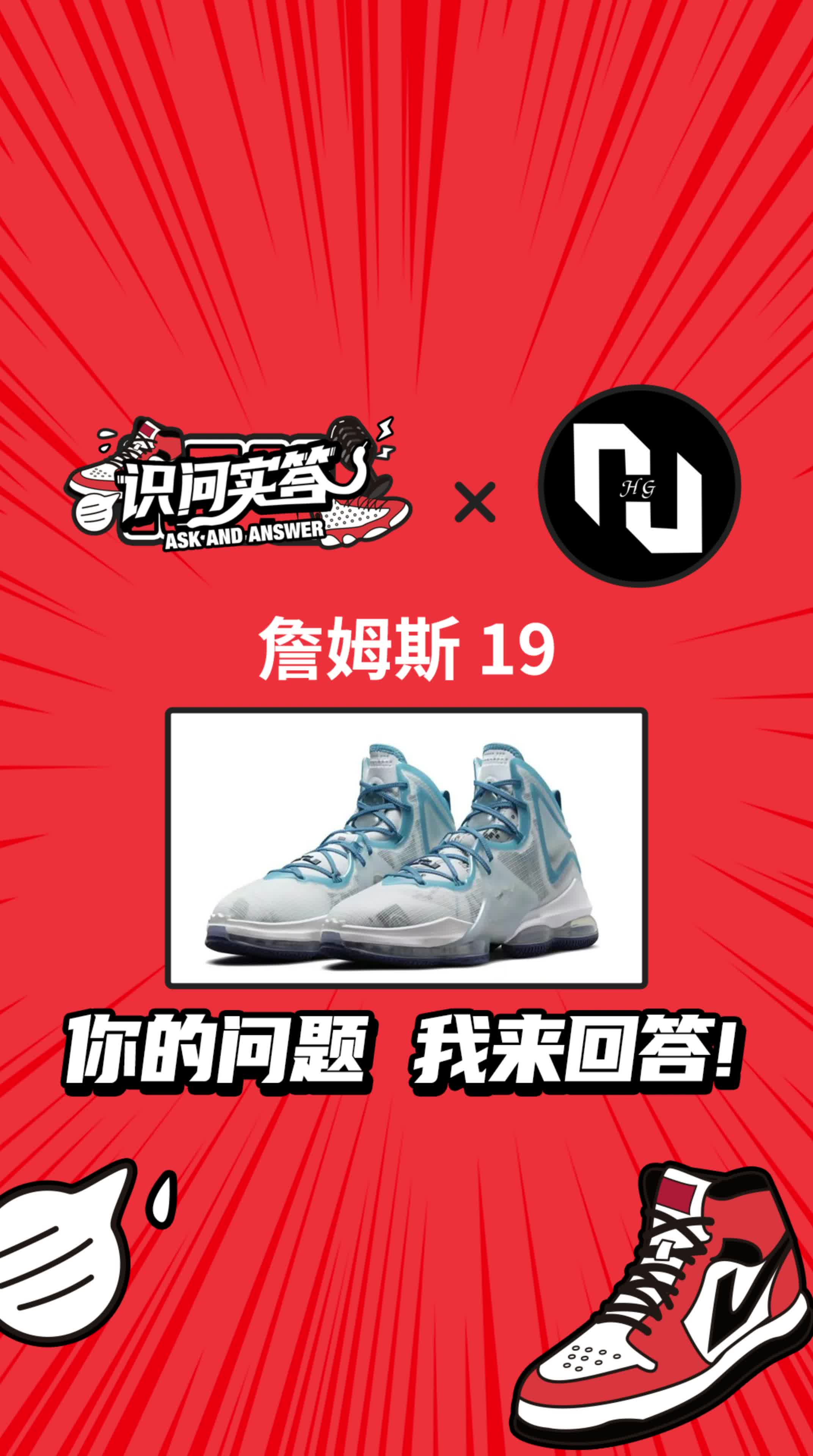 识问实答——LBJ19