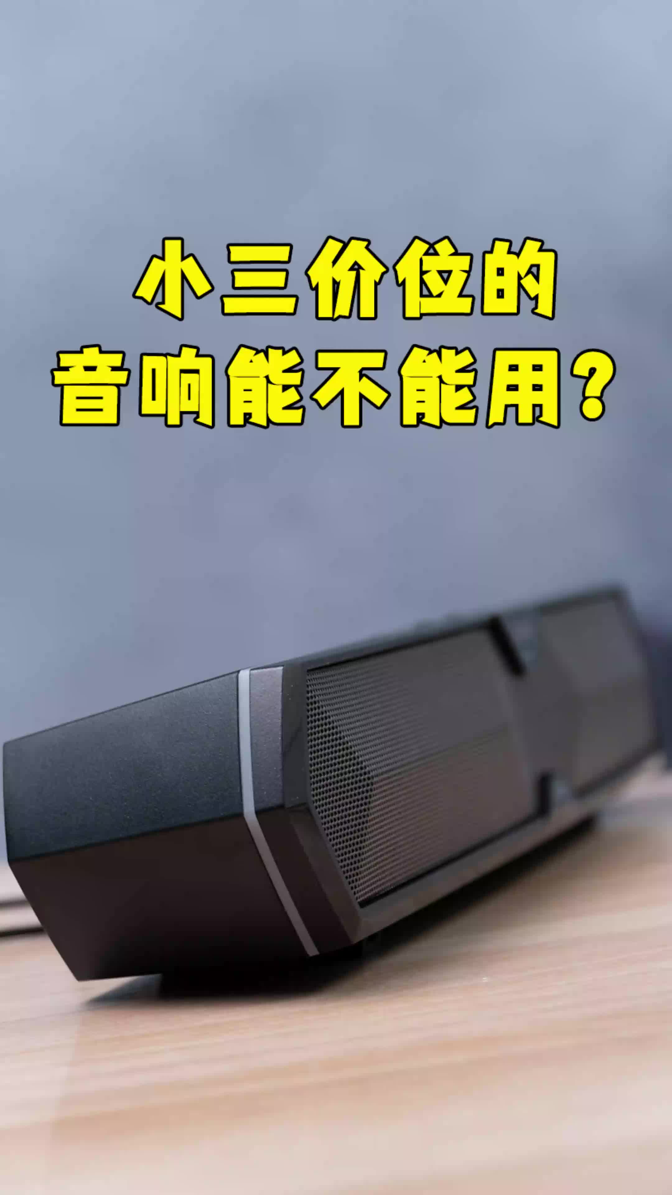 百元的RGB小音响能用?漫步者M30两周