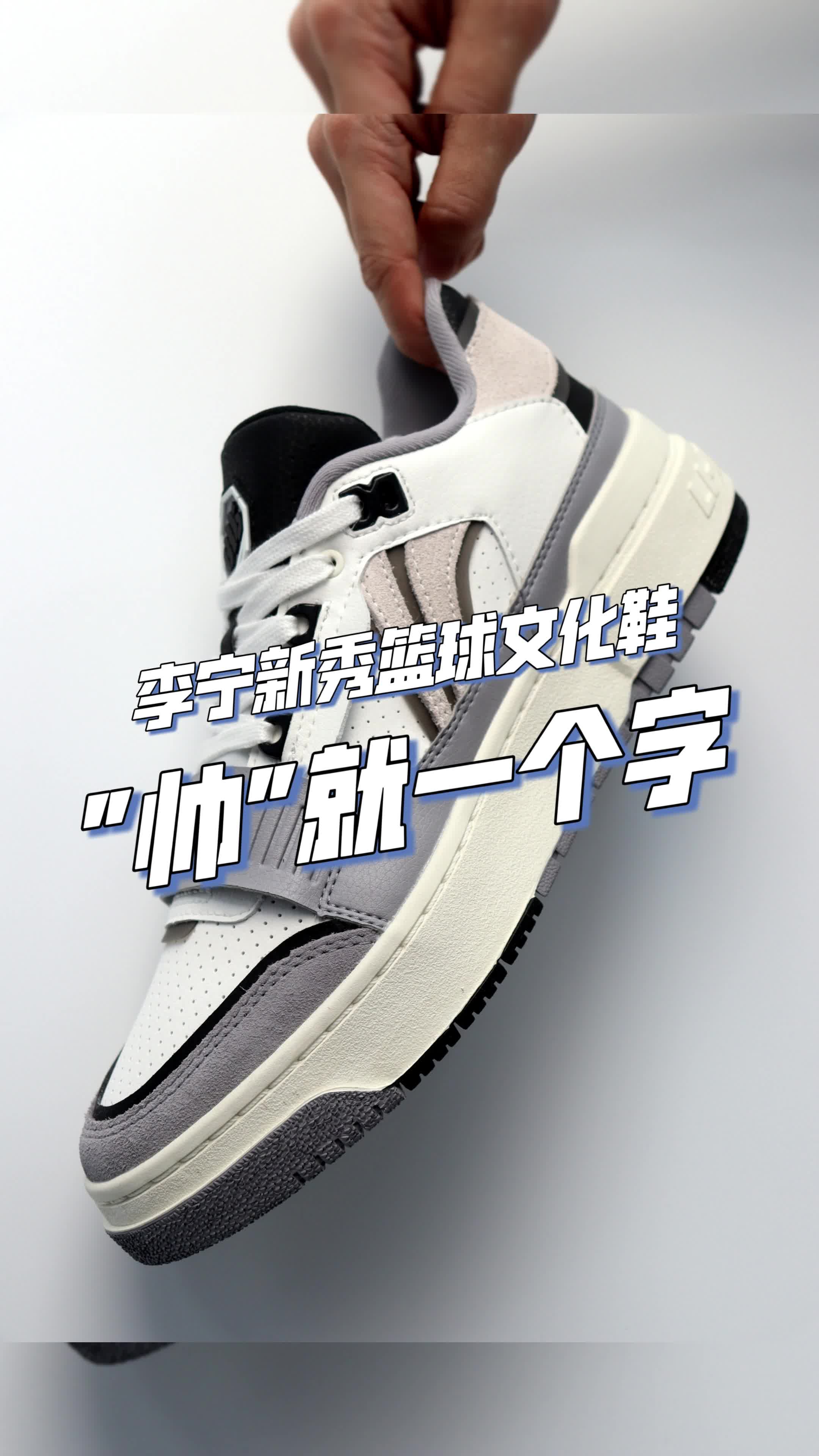 帅就一个字，李宁反伍新秀篮球文化鞋！
