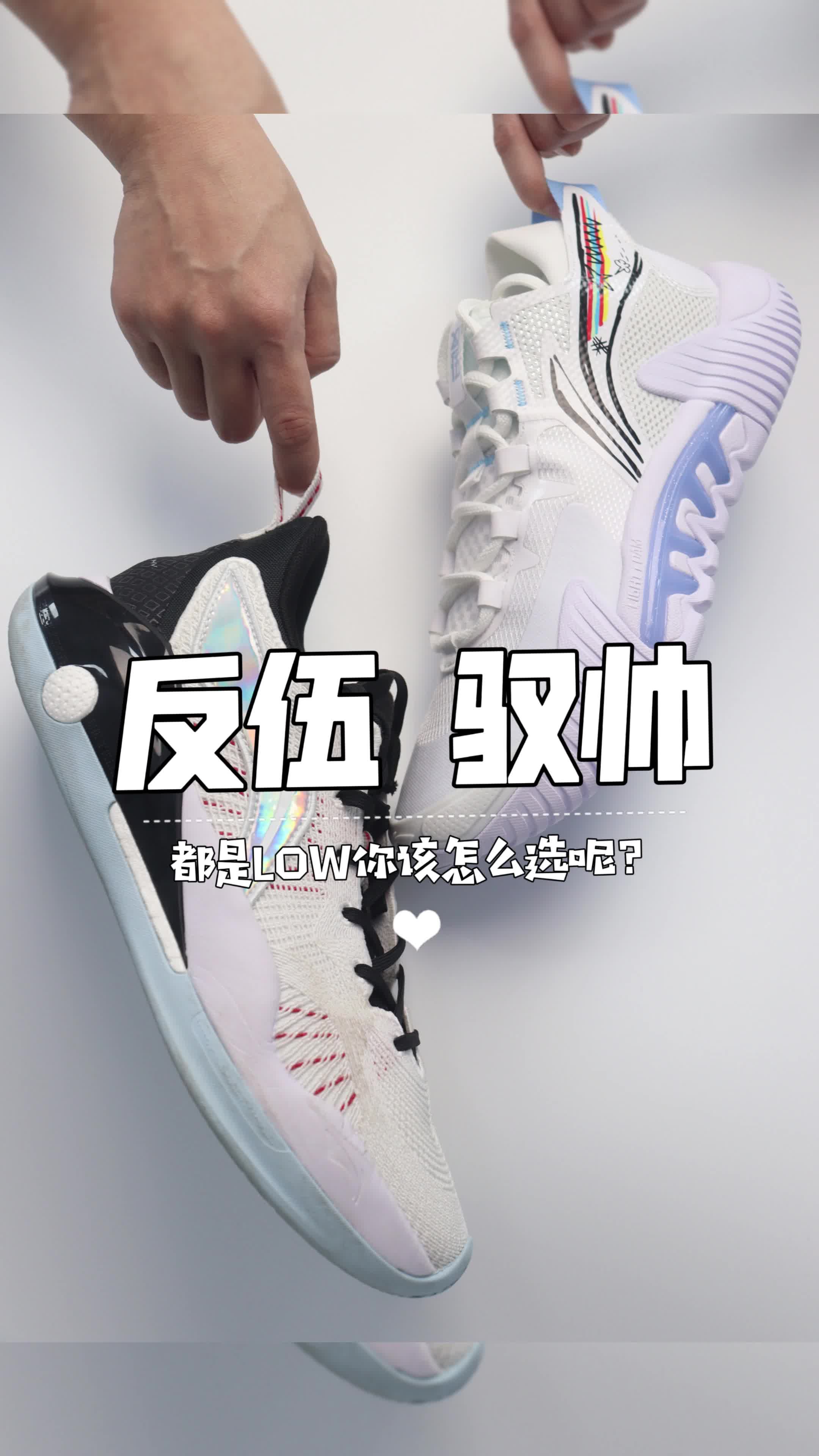 驭帅15和反伍2都是low，你该怎么选？