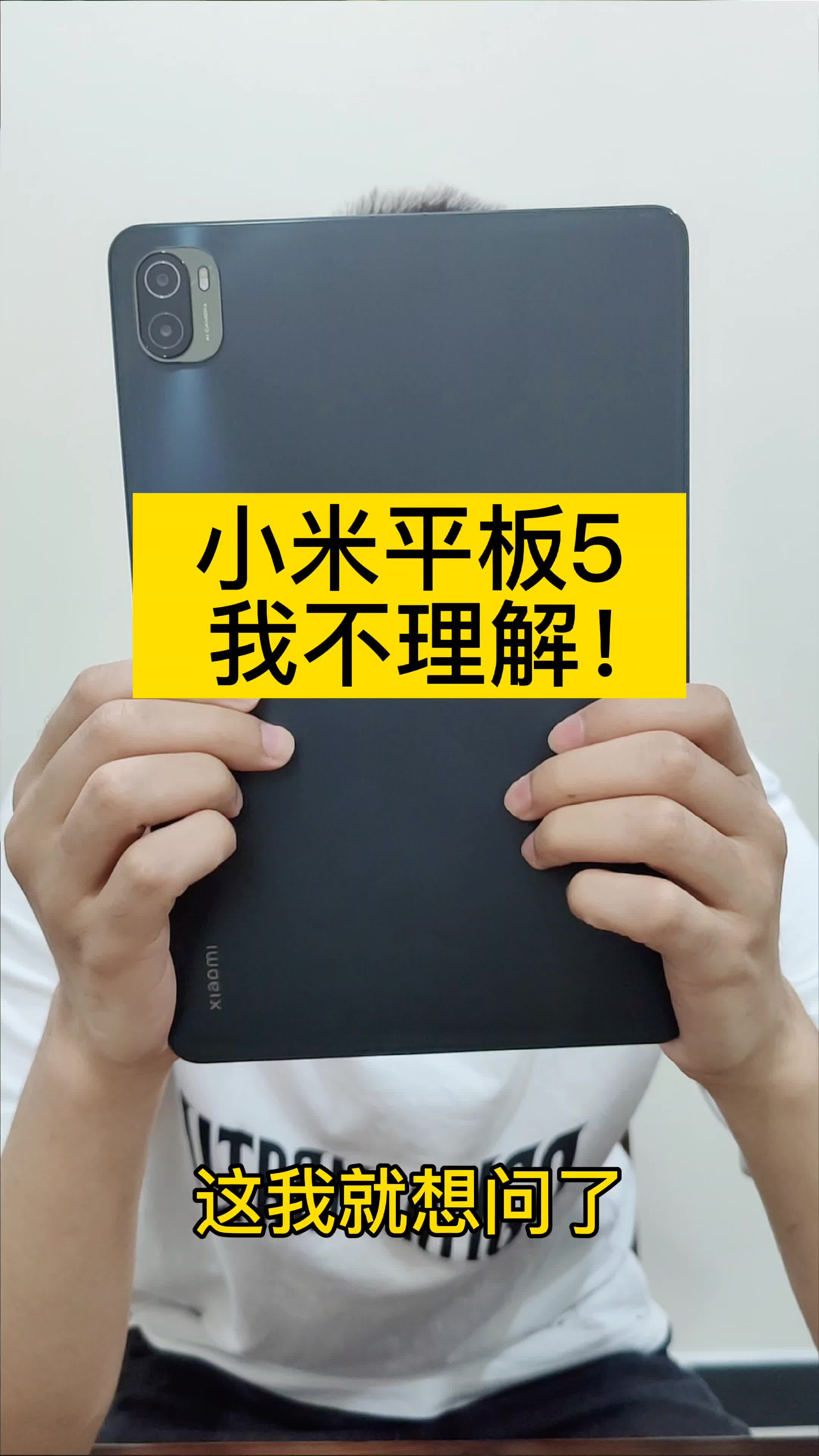 都给我把小米平板5退了！