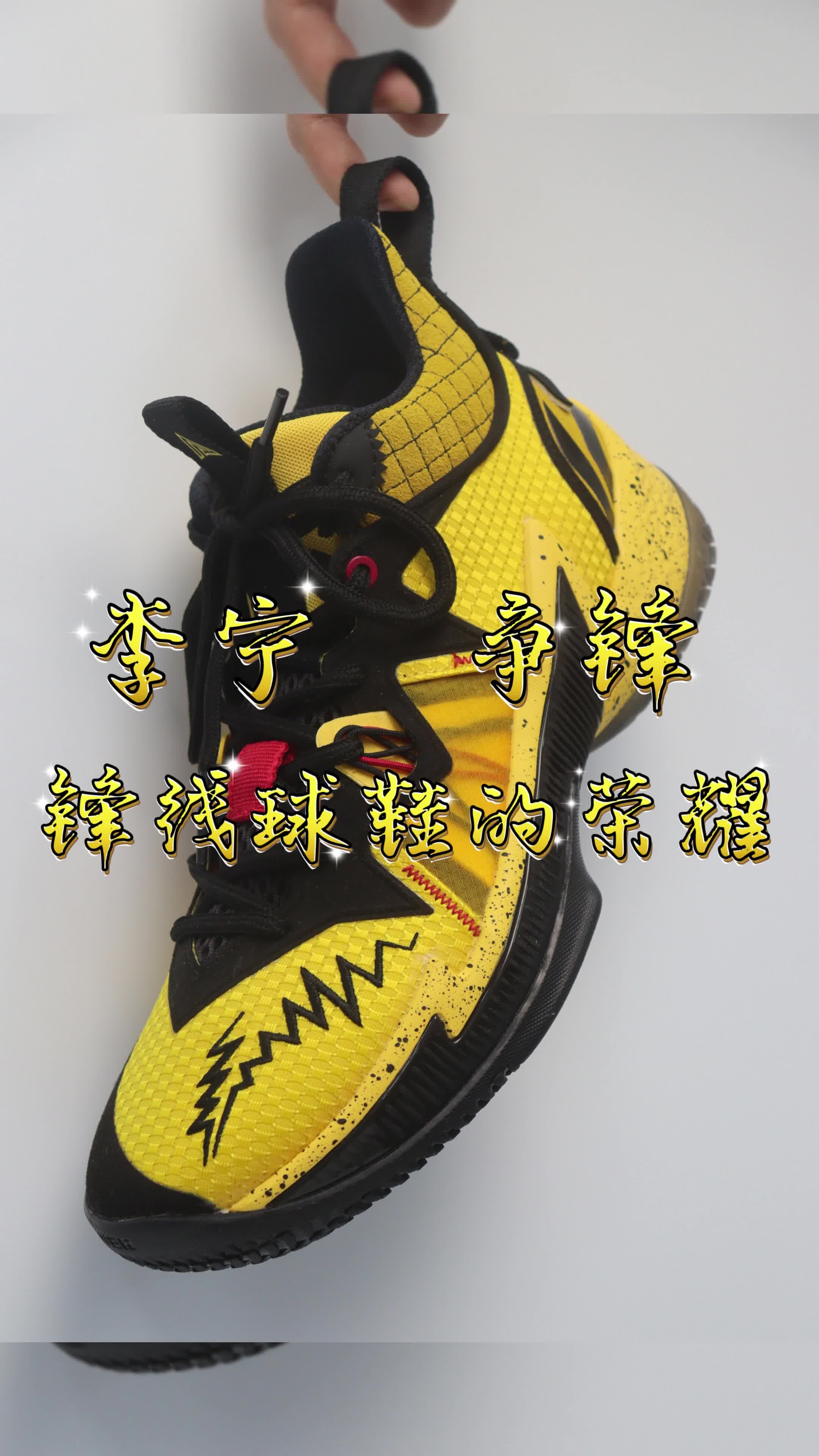 锋线球鞋的新荣耀！谁与争锋！