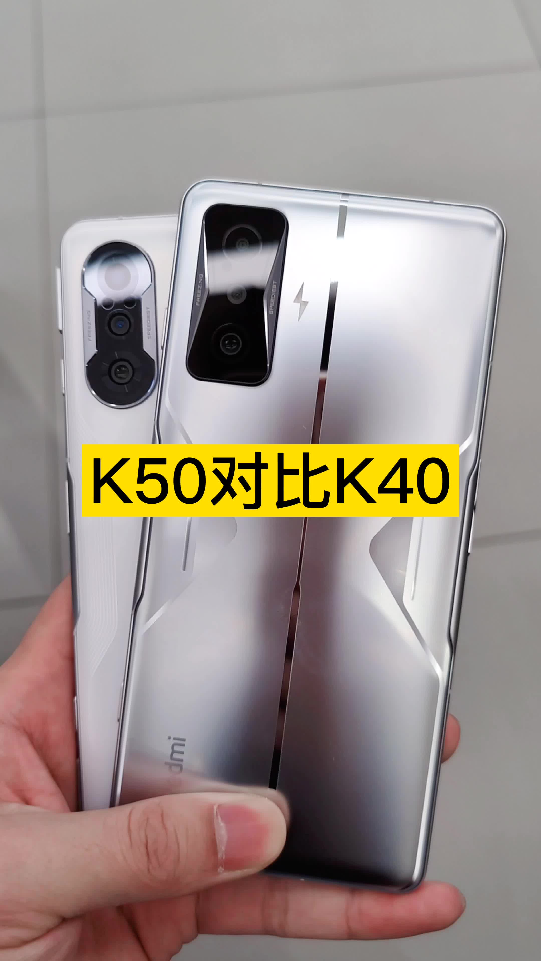首发红米K50电竞版对比K40G！