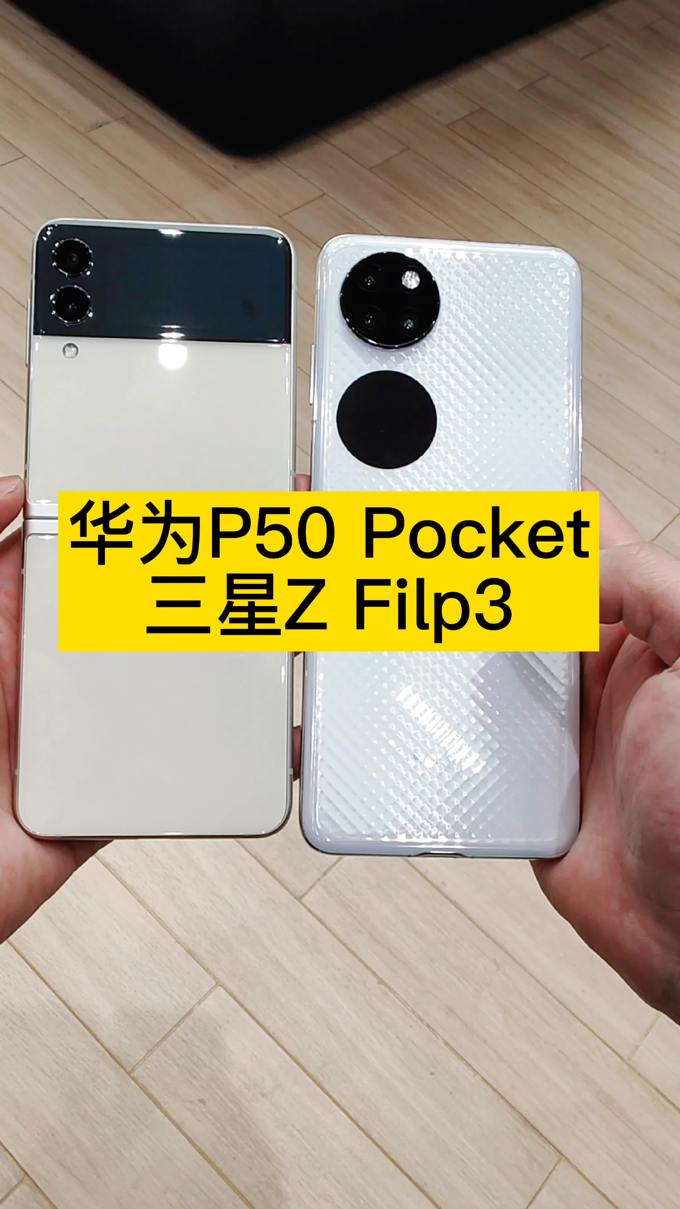 华为P50 Pocket折叠屏对比三星!