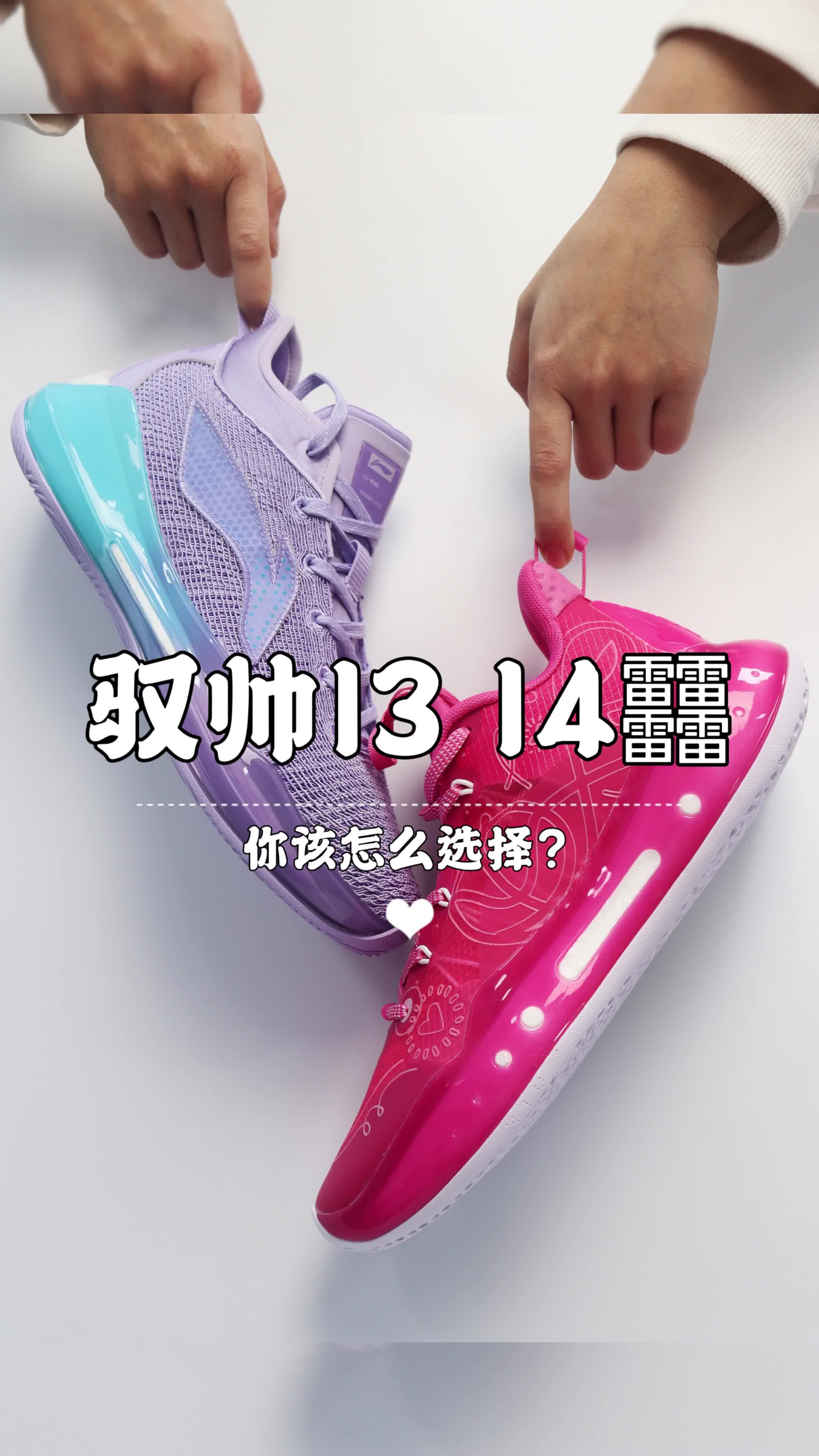 驭帅13,14䨻低帮你要怎么选！