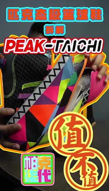 态极科技首款篮球鞋，首发开箱实战拆解测评