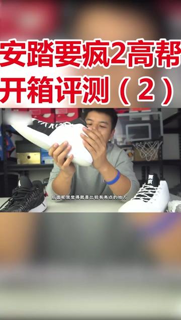 安踏要疯2开箱（2）