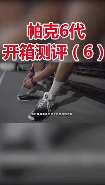 帕克6代,开箱测评(6),特邀嘉宾@wi