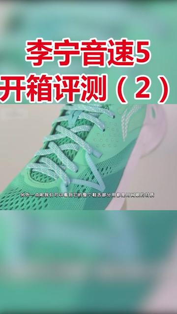 李宁音速5，开箱评测（2）