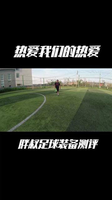【胖叔足球测评】李宁“铁”系列2代升级版