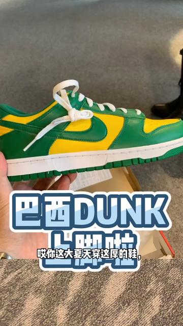 说谁谁知道啊，巴西DUNK上脚了先。#球