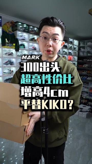 #好鞋推荐 #潮鞋推荐 增高4cm的好脚
