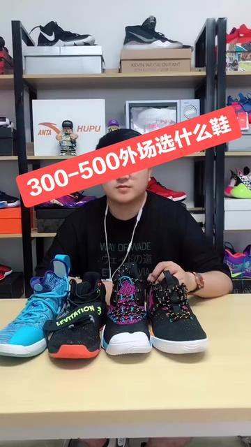 外场球鞋怎么选