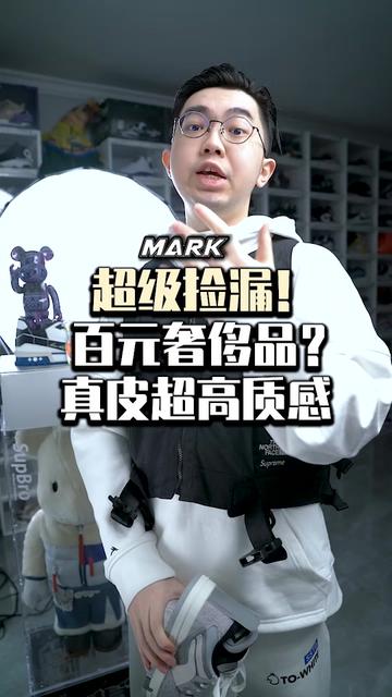 #潮流 #球鞋 #好鞋推荐 百元奢侈品?