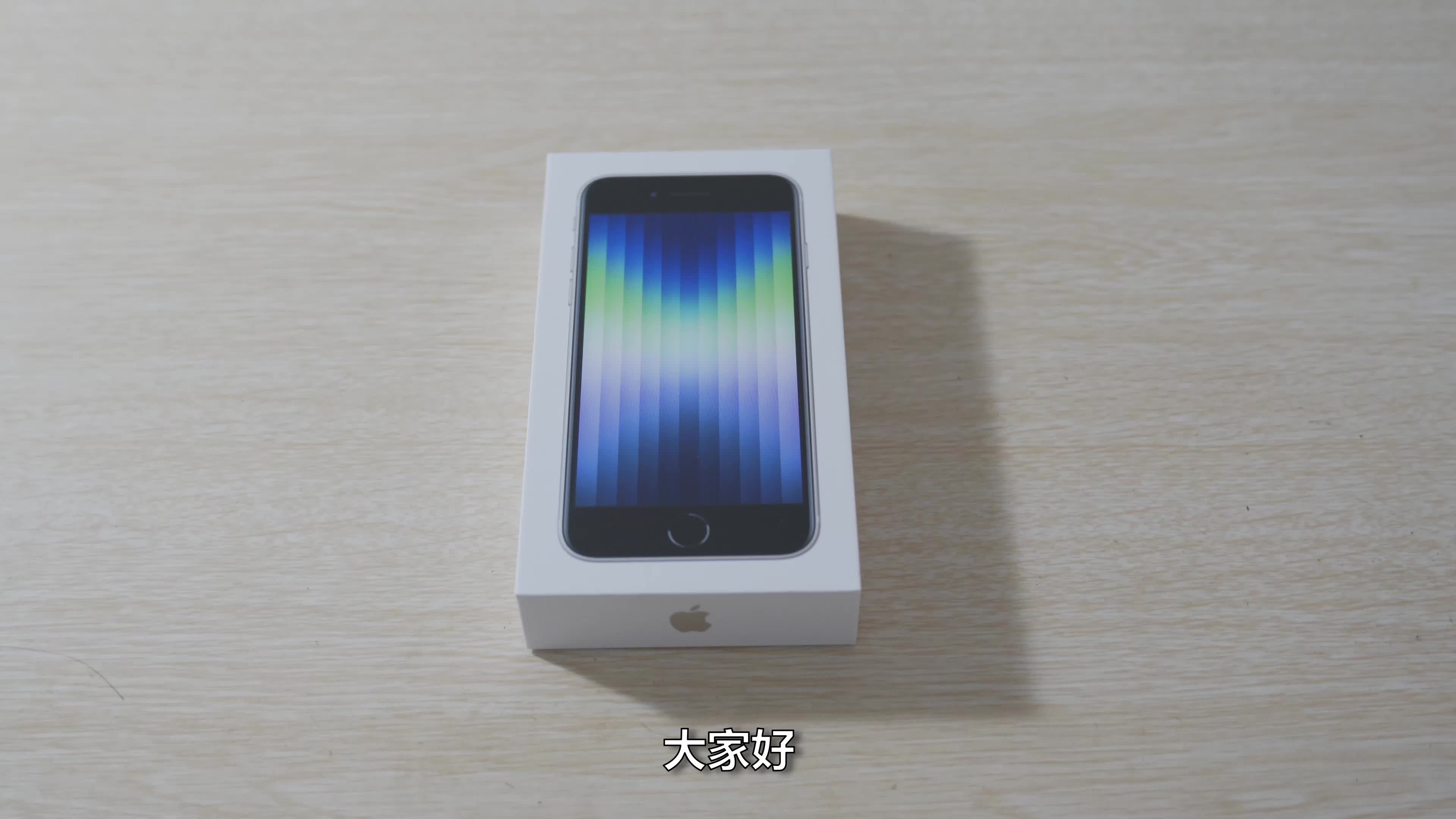 iPhone se3(2022)详细测评