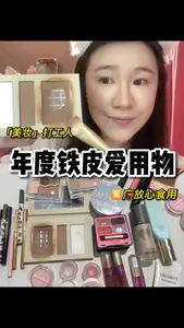 化妆品公司打工人年度铁皮爱用物