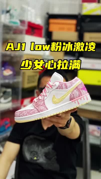 aj1 low粉冰淇淋，一双少女心拉满的鞋子！